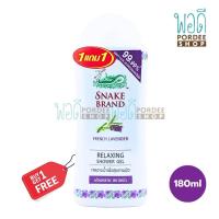 ราคา ตรางู เจลอาบน้ำ สูตรรีเเล็กซิ่ง แพ็คคู่ 180 มล (21443149661)