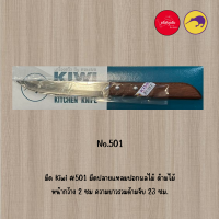 ราคา มีด Kiwi มีดปลายแหลมปอกผลไม้ มีดด้ามไม้ มีดด้ามสี มีดด้ามพลาสติก มีด Kiwi ของแท้ 100 Kiwi knife (21845290261)