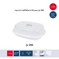 ราคา SuperLock ชามนึ่งไมโครเวฟ Microwave 5066 (21934234789)