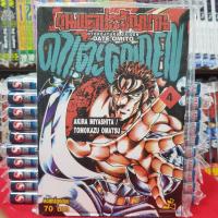 ราคา หนังสือการ์ตูน ขุนพลประจัญบาน ดาเตะ GAIDEN เล่มที่ 4 (757822245)