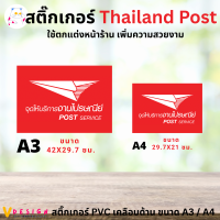 ราคา สติ๊กเกอร์ LOGISTIC Kerry Flash J T ไปรษณีย์ NINJA SHIPSMILE SCG Best สติ๊กเกอร์ PVC เคลือบด้าน กันน้ำ กันแดด มี 2 ขนาด (17551491591)