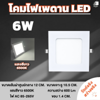 ราคา โคมฝังฝ้าLEDไฟเพดานบ้าน led 6W 9W 12W 18W 24W แบบฝัง หน้าขาวกลมแหละหน้าขาวเหลี่ยม ไฟติดฝ้าเพดานPanel Downlight (21844894146)