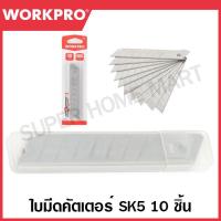 ราคา WORKPRO ใบมีดคัตเตอร์ SK5 10 ใบ ขนาด 18 มม รุ่น WP212002 (21441373332)