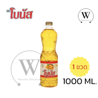 ราคา ราคาต่อ1ขวด น้ำมันปาล์ม โบนัส น้ำมันโบนัส ขนาด 1 ลิตร (21924752626)