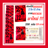 ราคา Momopersaraซองใส่ลอตเตอรี่ ซองใสใส่ลอตเตอรี่สกรีน 2 ใบ12 ล้าน ขนาดบรรจุ 200 กรัม315 325 ใบ ซองใส่ลอตเตอรี่ ซองใสลอตเตอรี่ ซองหวย (15255249789)
