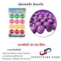 ราคา แม่เหล็กติดกระดาน 20 30 มิล เม็ดแม่เหล็กติดบอร์ด มีแบบสี และสีใส (20791834684)