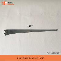 ราคา ฉากเหล็กรับชั้นกระจก 8 10 12 14 16 18 นิ้ว แขนรับชั้นกระจก ฉากรับชั้นชุบโครเมี่ยม (15929946624)