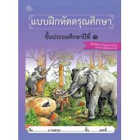 ราคา แบบฝึกหัดดรุณศึกษา ชั้นประถมศึกษาปีที่ 1 (458388566)