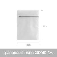 ราคา ถุงซักผ้า ถุงซักถนอมผ้า ซิปสีเทา ถุงตาข่าย ถุงซักผ้า ซิปสีเทา สำหรับใส่เสื้อผ้า ชุดชั้นใน สำหรับซักเครื่อง ถุงตาข่ายถนอมเสื้อผ (21997500484)