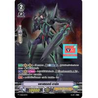 ราคา แยกใบ ฟอย v ss06 มาเจสตี้ ลอร์ดบลาสเตอร์ วิงกัลเบรฟ บลาสเตอร์ดาร์ค V Vanguard แวนการ์ด (21787805456)