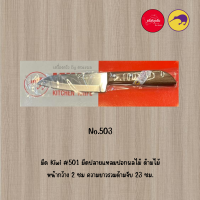 ราคา มีด Kiwi มีดปลายแหลมปอกผลไม้ มีดด้ามไม้ มีดด้ามสี มีดด้ามพลาสติก มีด Kiwi ของแท้ 100 Kiwi knife (21845290258)