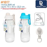 ราคา Double Lock กระบอกน้ำ 600 มล ฝาล็อค 1815 1817 1819 BPA Free JCJ ขวดน้ำพลาสติกใส ขวดน้ำพกพา ขวดน้ำหูหิ้ว กระบอกน้ำเย็น (17657117915)
