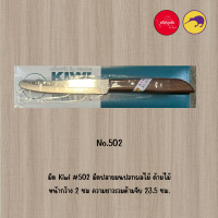 ราคา มีด Kiwi มีดปลายแหลมปอกผลไม้ มีดด้ามไม้ มีดด้ามสี มีดด้ามพลาสติก มีด Kiwi ของแท้ 100 Kiwi knife (21845290257)