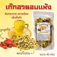 ราคา เก๊กฮวย 菊花语 ตราเสือผอมแท้ 100 หอมที่สุด เก๊กฮวยอบแห้ง แบ่งบรรจุ 40 กรัม (21824648682)