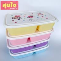 ราคา กล่องข้าว กล่องอาหาร 2 ช่อง กล่องใส่อาหาร กล่องใส่ข้าว กล่องถนอมอาหาร 3 ช่อง (8051785127)