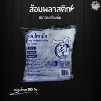 ราคา ช้อนใหญ่ ส้อมใหญ่ พลาสติกเกรดA แบบสีใส และ แบบสีขาว ตรากระต่ายยิ้ม 1 แพ็ค 100ชิ้น (21894629356)