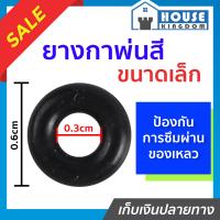 ราคา ส่งไว ลูกยางกาพ่นสี ยางคอกาพ่นสี ขนาดเล็ก ยางคอกา ยางกาพ่นสี ปะเก็นคอกาพ่นสี โอริงกาพ่นสี ลูกยางคอกาพ่นสี (19192163386)