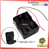 ราคา รางถ่าน AA 1 2 3 4 5 6 8 10 ก้อน รังถ่าน ลังถ่าน กะบะถ่าน ที่ใส่ถ่าน อนุกรม พร้อมสายเชื่อมต่อ (8776590956)