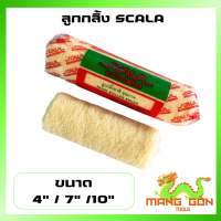 ราคา ลูกกลิ้งทาสี พร้อมด้าม อะไหล่ลูกกลิ้ง ที่ทาสี สีน้ำ สีน้ำมัน ขนาด 4 7 10 ยี่ห้อ Scala (21506156731)