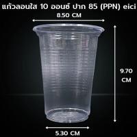 ราคา 50 100 ใบ แพ็ค เเก้วน้ำพลาสติก แก้วพลาสติกPPฝาพลาสติกครอบแก้วน้ำ (21108917825)