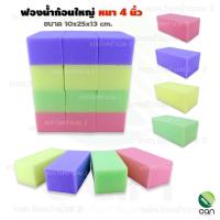ราคา ฟองน้ำก้อนใหญ่ หนา 4 นิ้ว ฟองน้ำ ฟองน้ำล้างรถ ฟองน้ำทำความสะอาด ฟองน้ำถูพื้น ฟองน้ำอเนกประสงค์ ฟองน้ำฉาบ (13146239341)