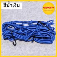 ราคา พร้อมส่ง สายรัดตะกร้ารถมอเตอร์ไซค์ รุ่นหนาพิเศษ มีตะขอ ตาข่ายรัดของ ขนาด30x30cm สาย รัดหมวก รัดของ มีเก็บเงินปลายทางค่ะ (21971047339)
