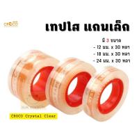 ราคา Croco เทปใส แกนเล็ก 3 ขนาด (13500973392)
