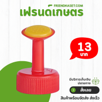 ราคา หัวบัวรดน้ำ ขนาดเล็ก สำหรับ กระถาง ใส่ขวดน้ำอัดลม (22021796158)
