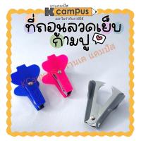 ราคา ESY ที่ถอนลวดเย็บกระดาษ ก้ามปู อีซี่ E 901 ที่แกะแม็ก ที่แกะลวดเย็บ ราคา อัน (15257179091)