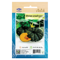 ราคา เมล็ดพันธุ์ ฟักทอง ลายข้าวตอก ตราเจียไต๋ บรรจุ 3 กรัม 20 เมล็ด (1033188016)