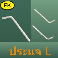 ราคา ประแจL ประแจ L ประแจ6เหลี่ยม (17652630788)