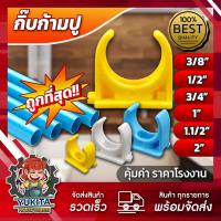 ราคา 1ชิ้น กิ๊บก้ามปู กิ๊บจับท่อ คลิปก้ามปู ก้ามปู จับสายไฟ จับท่อประปา แคล้มก้ามปู (21837398061)
