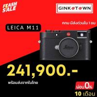 ราคา พร้อมส่งวันนี้ LEICA M11 Black สินค้าใหม่ ในซีล พร้อมประกันสินค้าจาก LEICA 2ปี (16666505847)