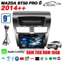 ราคา HO จอแอนดรอย 9นิ้ว MAZDA BT50 ใหญ่ 2014 canbus มาสด้า บีที 2014 แคนบัส จอติดรถยนต์ ปลั๊กตรงรุ่น 4G Android car GPS GPS WIFI Bluetooth Apple Carplay รองรับกล้อง360องศา (18884892754)