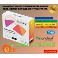 ราคา NANOLEAF LIGHTING ระบบแสงสว่าง SHAPES TRIANGLES STARTER KIT แผงไฟอัจฉริยะ LED RGB รูปสามเหลี่ยม 9 PANELS 2Y (21573244592)