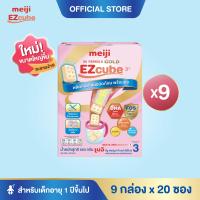 ราคา โฉมใหม่ Meiji EZcube เมจิ จียู ฟอร์มูล่า โกลด์ อีซี่คิวบ์ นมผงเด็กสูตร 3 แบบก้อน 9 กล่อง x 20 ซอง (21399573961)
