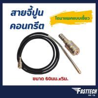 ราคา สายจี้คอนกรีต สายจี้ปูน ไดนาแพคแบบเขี้ยว ขนาด 38 45 60 มิล มีหลายขนาดให้เลือก (16238597559)