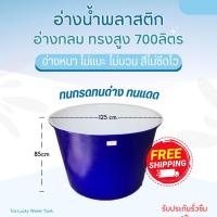 ราคา อ่างน้ำพลาสติก comos ขนาด700ลิตร ส่งฟรี อ่างเลี้ยงปลา อ่างเล่นน้ำ อ่างเลี้ยงบัว อ่างแช่ฯลฯ (20397146063)