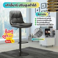 ราคา เก้าอี้บาร์โมเดิร์น มีพนักพิงหลัง เบาะนั่งนุ่มสบาย เก้าอี้บาร์ทรงสูง ปรับความสูงได้ หมุนได้ หนัง PU ปรับสูงต่ำได้ (21992126164)