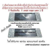 ราคา กรอบป้ายทะเบียนรถยนต์กันน้ำฝังเพชร แพ็คคู่ แบบยาว ยาว พื้นสีดำ ได้2ชิ้น (19627537787)