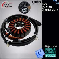 ราคา ชุดมัดไฟ PCX150 ปี 2012 2020 (21987287602)