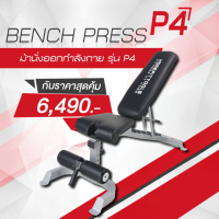 ราคา ม้านั่งออกกำลังกาย รับน้ำหนักได้ 300 กิโล ม้านั่งยกน้ำหนัก ม้านั่งปรับระดับ ม้านั่งยกดัมเบล รุ่น P4 Homefittools (21615803648)