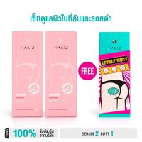 ราคา NAKIZ 2 แถม 1 LIVELY SERUM LIVELY BUTT ก้นดำ ขาหนีบดำ น้องสาวมีกลิ่น (21947047312)