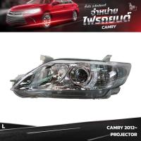 ราคา ไฟหน้ารถยนต์ TOYOTA CAMRY 2012 PROJECTOR ข้างซ้าย L (20594625196)
