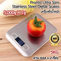 ราคา 5kg 5000g X 1g Pronto Digital Health Balance Scale อุปกรณ์ชั่งแบบพิเศษ สำหรับ ชั่ง วัด ตวง อาหาร เครื่องประดับ ตาชั่งดิจิตอล เครื่องชั่ง ตาชั่งสินค้า ที่ชั่ง (21588498698)
