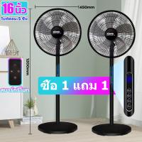 ราคา 1แถม 1 พัดลมตั้งพื้น พัดลม 20 นิ้ว ใหญ่ พัดลมรีโมท ปรับได้ 8 ระดับสั่นหัวได้ ลมแรง เสียงเงียบ ใหม่ ins hatari พัดลม 16 นิ้ว พัดลมขายดี พัดลมใหญ่ (21418689774)