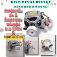 ราคา มอเตอร์มหัศจรรย์ สำหรับใส่ปั๊มชัก (21758735334)