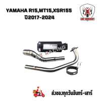 ราคา ชุดท่อ New YAMAHA R15ปี2017 2024 MT15 XSR155 แสตนเลสสวม 2 นิ้ว 51 มม ปลายท่อแต่ง (21607137193)