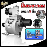 ราคา ปั๊มเพลาลอย ขนาด 2นิ้ว3นิ้ว ปั๊มเพลาลอยอลูมิเนียมปั๊มสูบน้ำ (19631184499)