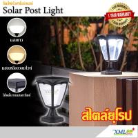 ราคา โคมไฟหัวเสาโซล่าเซลล์ สไตล์ยุโรป เเสง ขาว เหลืองวอมไวท์ (7696198283)